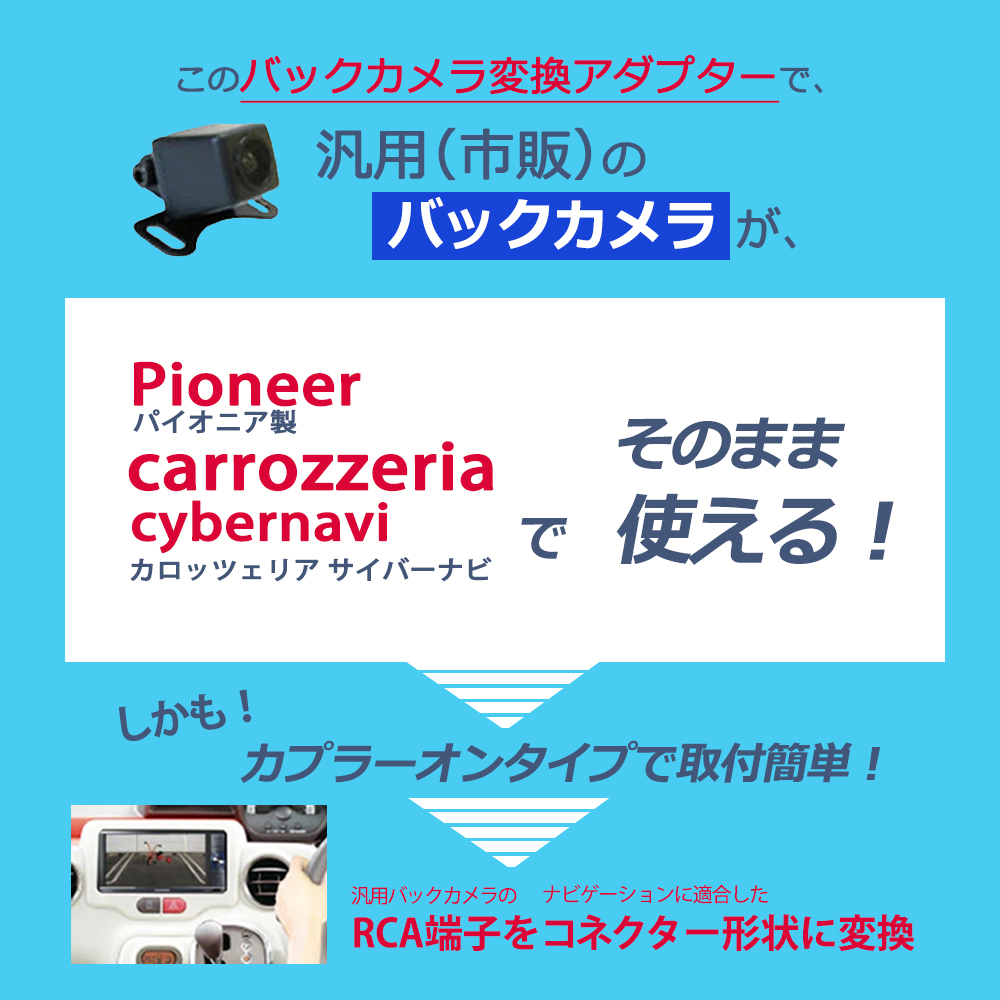 注文割引 カロッツェリア Carrozzeria ナビ バックカメラ 変換 ハーネス 変換ケーブル アダプター リアカメラ モニター 端子 Rd C0 同等品 Whitesforracialequity Org
