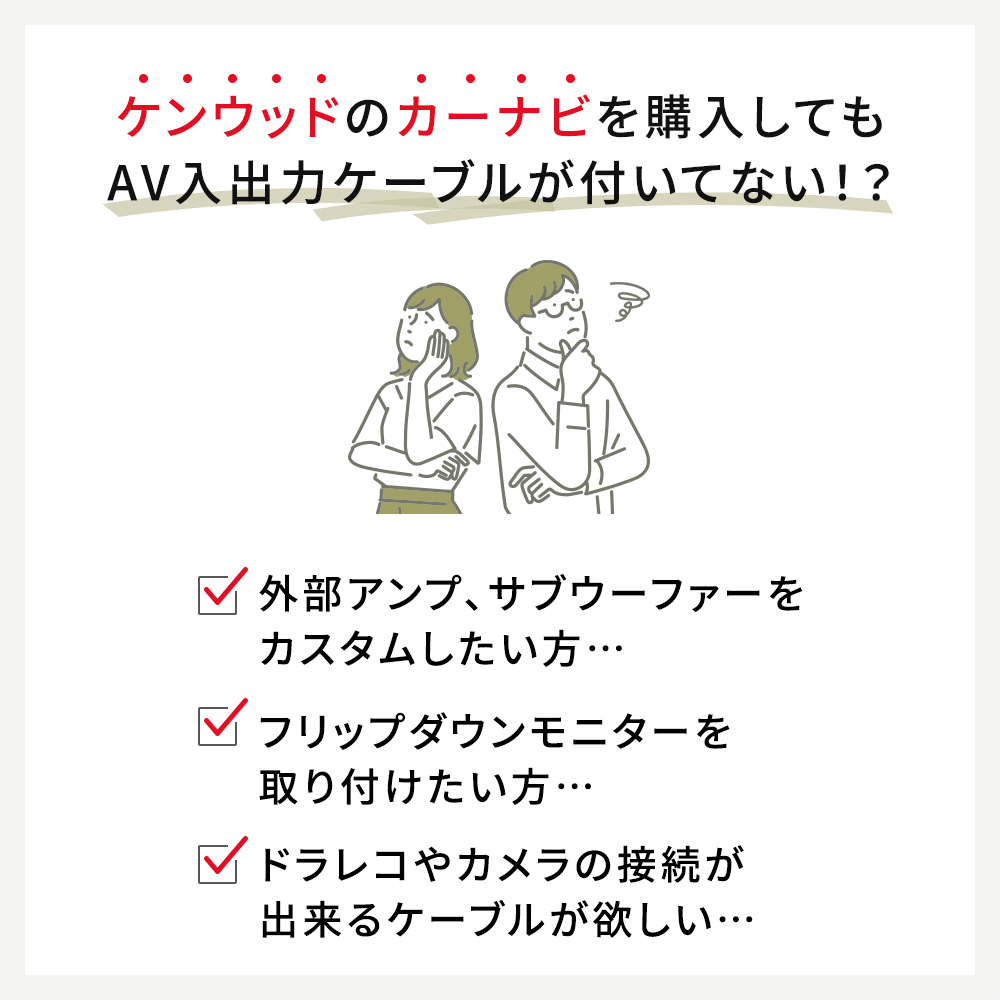 ケンウッド KNA-25AV互換 AVプリアウト 拡張ケーブル アンプ サブ
