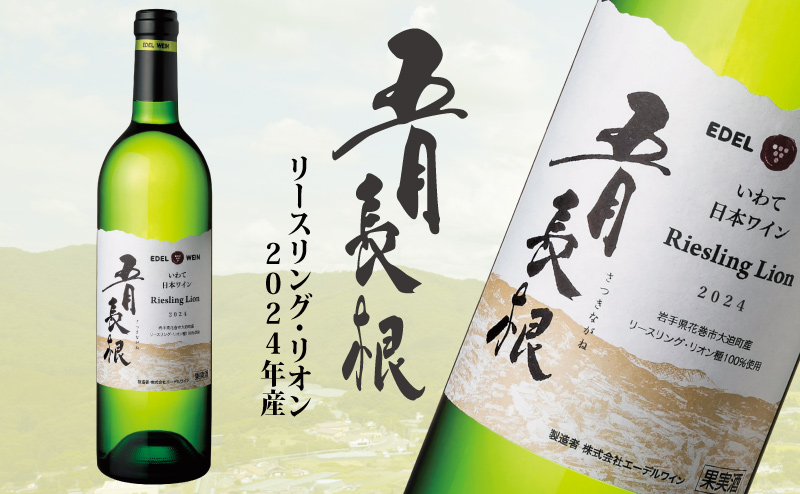 【みん】岩手エーデルワイン　８本セット みん様専用】岩手エーデルワイン 8本セット