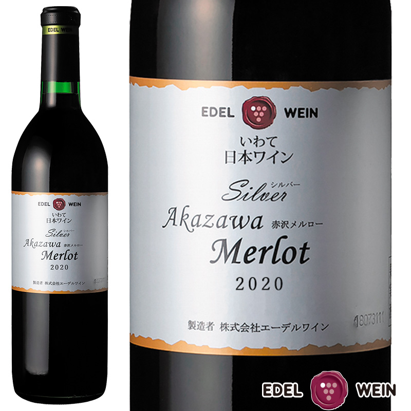 EDEL WEIN 辛口 赤ワイン ミディアムボディ 750ml シルバーシリーズ