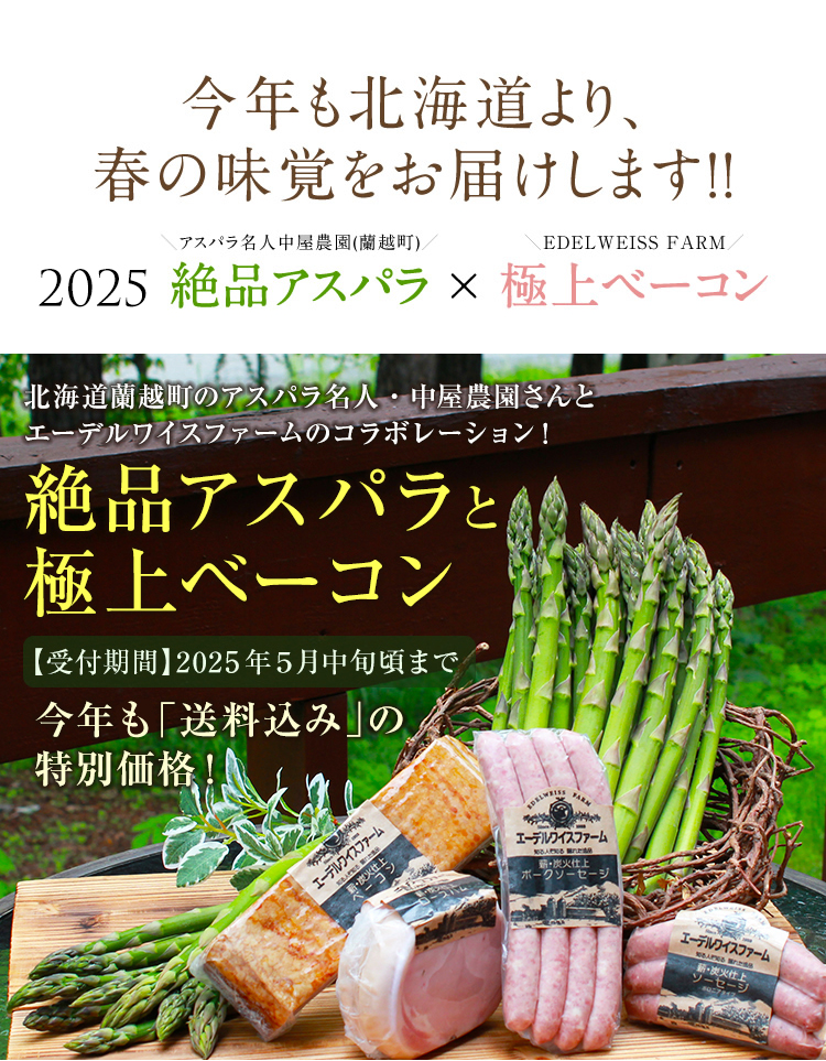 絶品アスパラ&極上ベーコンセット