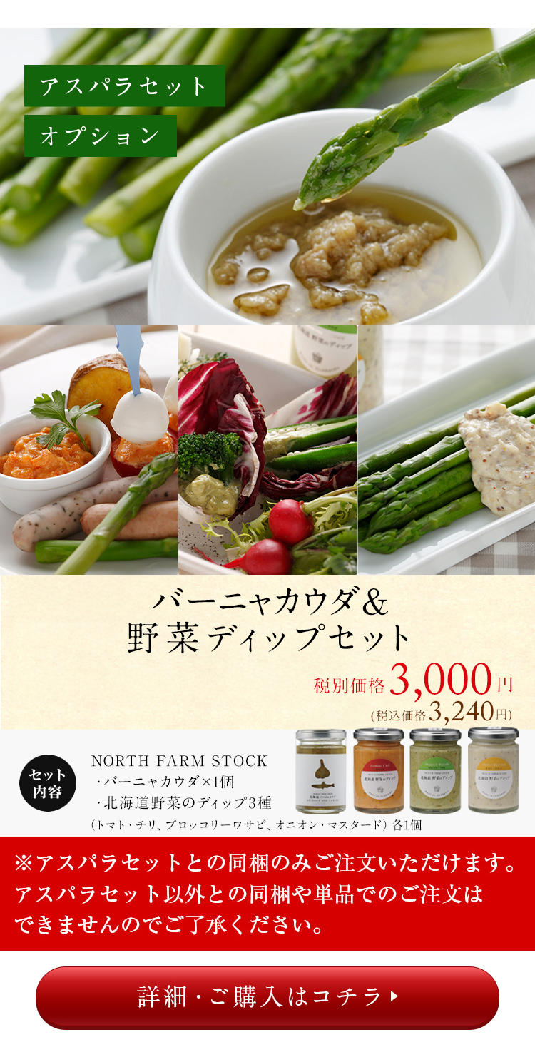 絶品アスパラ&極上ベーコンセット オプション3