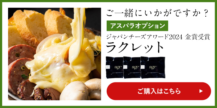 絶品アスパラ&極上ベーコンセット