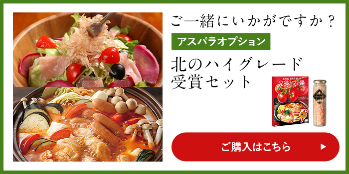 絶品アスパラ&極上ベーコンセット