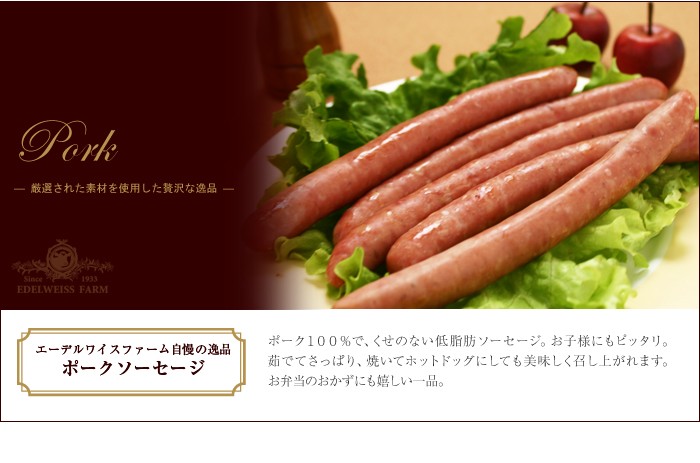 ポークソーセージ