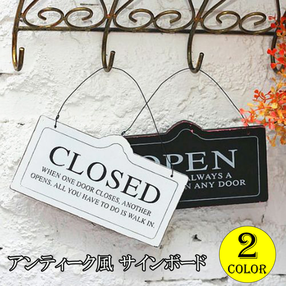 アンティーク 風 オープン & クローズ (OPEN & CLOSED) 看板