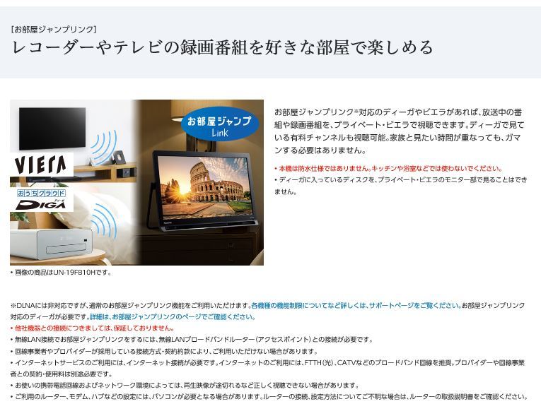 Panasonic（パナソニック） ポータブルテレビ 19v型 VIERA