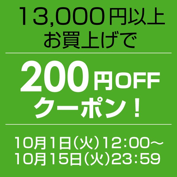 イーデンキで使える200円OFFクーポン！
