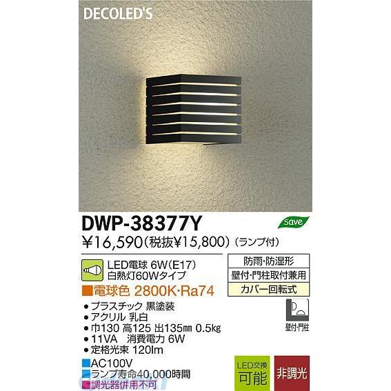 百貨店 大光電機 DAIKO DWP-37846 ＬＥＤ屋外ブラケット DWP37846