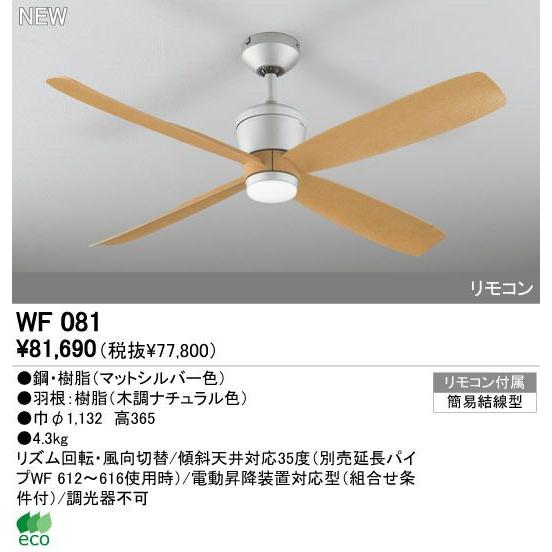 贈答品贈答品オーデリック ODELIC WF410 シーリングファン 器具本体