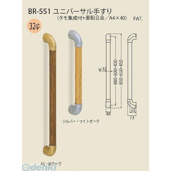 シロクマ BR-552 AG Lオーク ユニバーサル手すりL形 BR552AG Lオーク