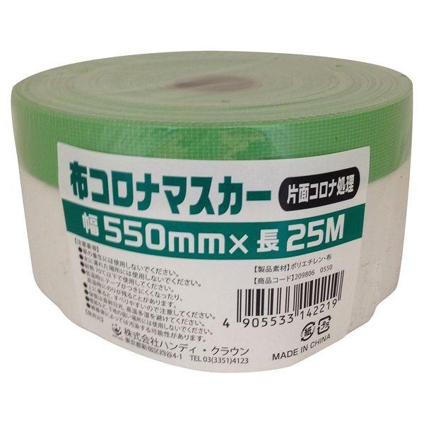 信頼】 <br>ハンディクラウン HCM-004 布コロナマスカー 2100mm×25m