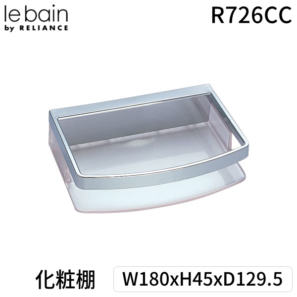 リラインス RELIANCE R726CC 化粧棚 W180xH45xD129.5の説明 - 通販
