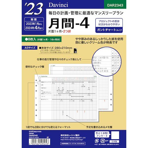 限定タイムセール限定タイムセールレイメイ藤井 DAR2309 23ダヴィンチ