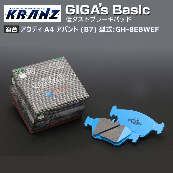 アウディ A4 アバント (B7) 型:GH-8EBWEF | GIGA's Basic(ジガベーシック)【後押し用】｜KRANZ