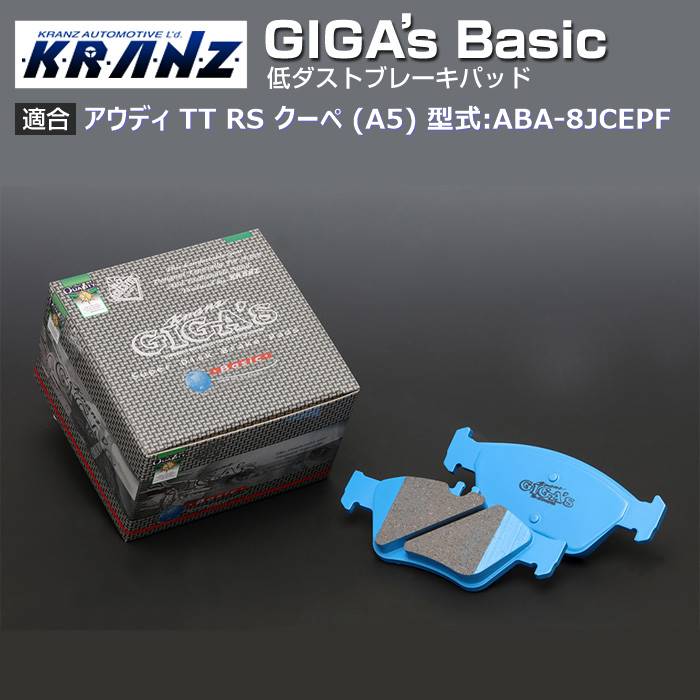 アウディ TT RS クーペ (A5) 型:ABA-8JCEPF | GIGA's Basic(ジガベーシック)【後押し用】｜KRANZ