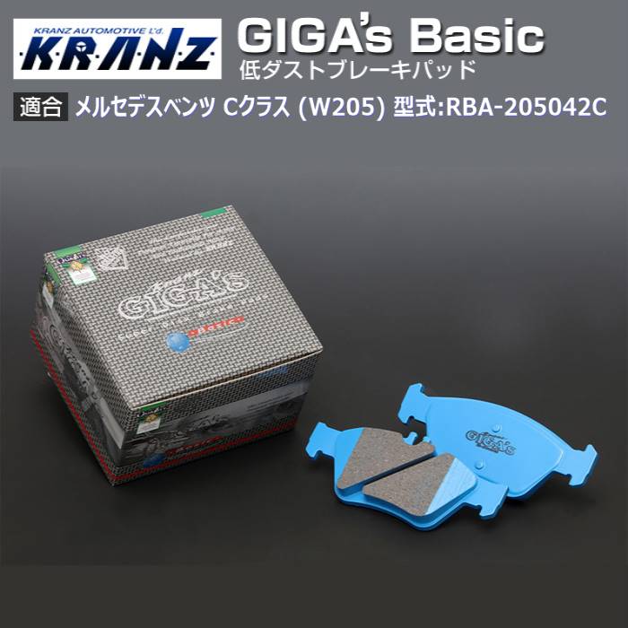 メルセデス ベンツ C クラス (W205) 型式:RBA 205042C | GIGA s Basic(ジガベーシック)【前後セット】｜KRANZ :BR008086:輸入車のアフターパーツ EDGE