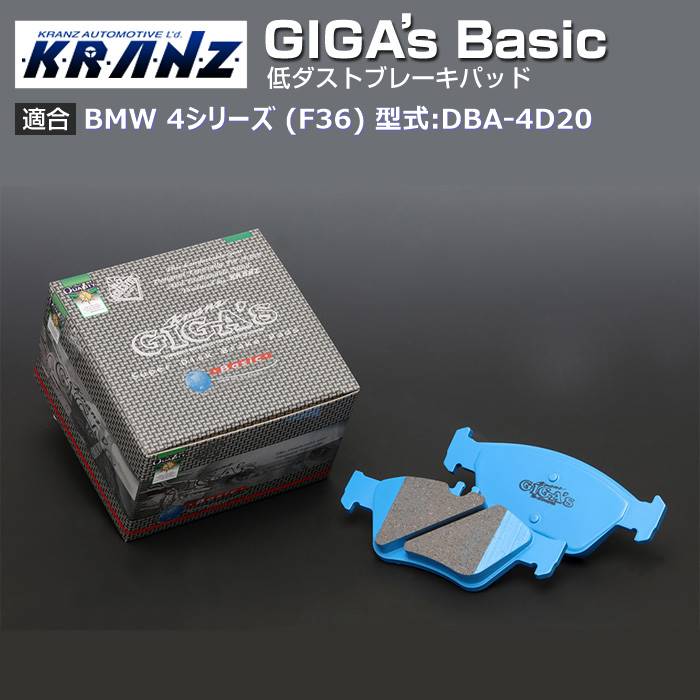 BMW 4続きもの (F36) 型:DBA-4D20 | GIGA's Basic(ジガベーシック)【後押し用】｜KRANZ