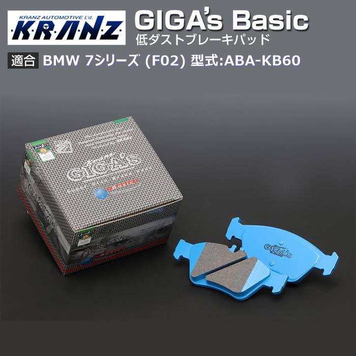 BMW 7シリーズ (F02) 型式:ABA-KB60 | GIGA's Basic(ジガベーシック)【フロント用】｜KRANZ