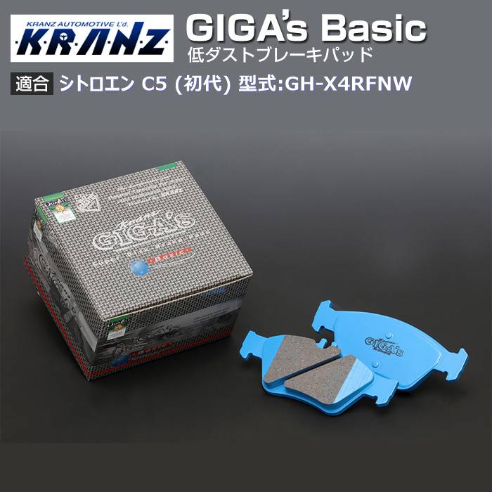 シトロエン C5 (初代) 型:GH-X4RFNW | GIGA's Basic(ジガベーシック)【向こう正面用】｜KRANZ