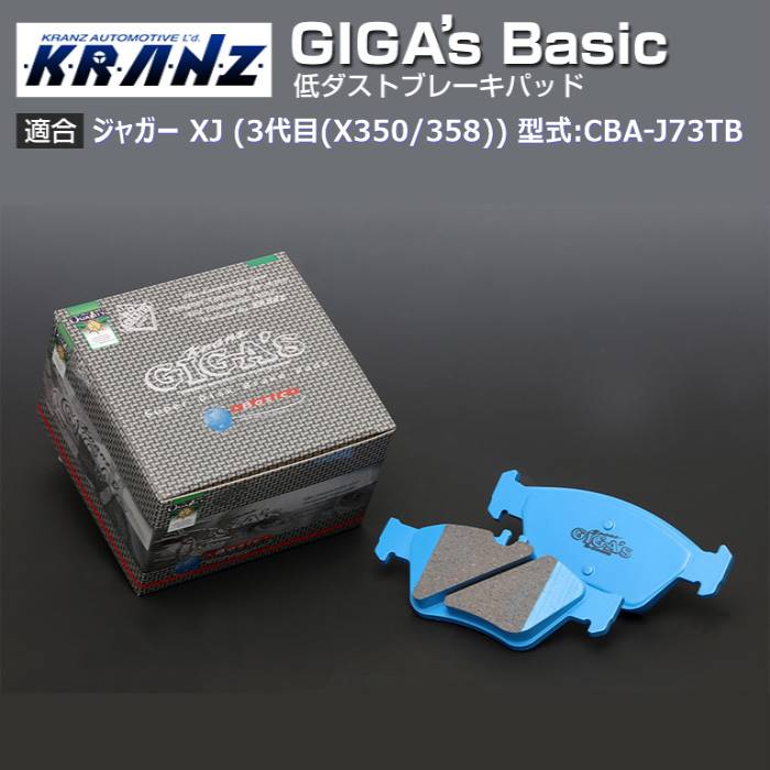 ジャガー XJ (3代目(X350/358)) 型:CBA-J73結核症 | GIGA's Basic(ジガベーシック)【向こう正面用】｜KRANZ 車、バイク、自転車-ブレーキ