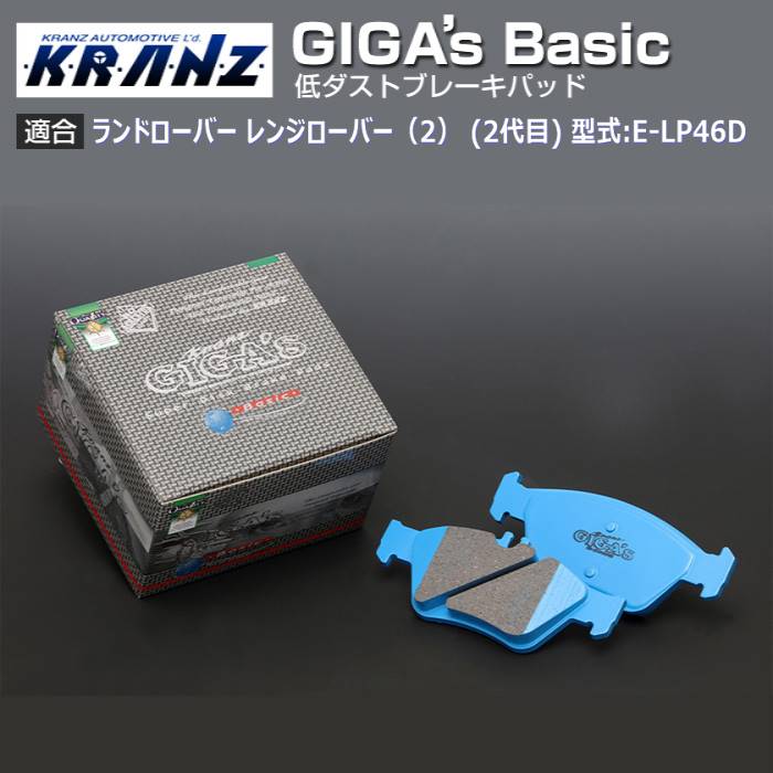 ランドローバー レンジローバー（2） (2代目) 型式:E-LP46D | GIGAs Basic(ジガベーシック)【前後セット】｜KRANZ