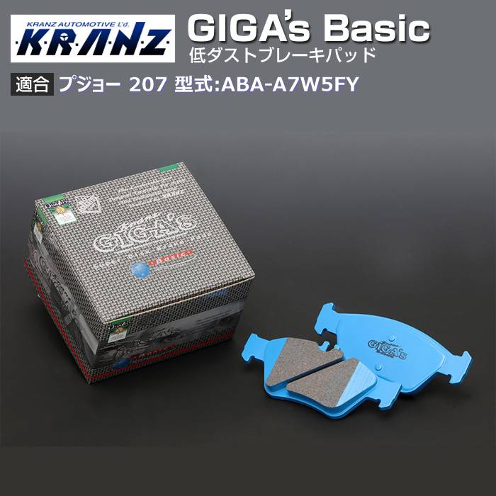プジョー 207 型式:ABA-A7W5FY | GIGA's Basic(ジガベーシック)【リア用】｜KRANZ