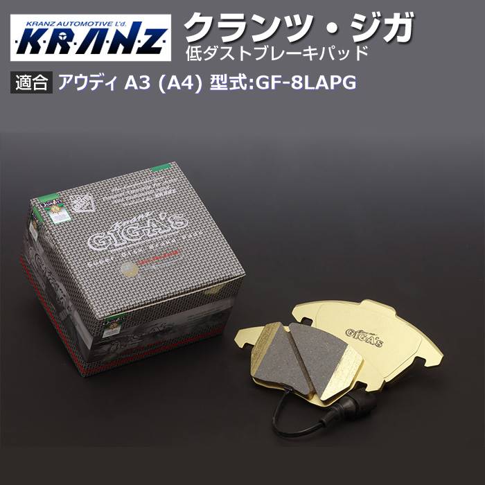 アウディ A3 (8L/8P/8V) 型式:GF-8LAPG | KRANZ GIGA's(クランツジガ)【リア用】｜KRANZ