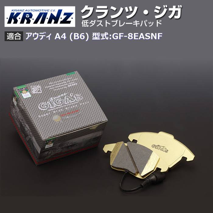 アウディ A4 (B6) 型:GF-8EASNF | KRANZ GIGA's(クランツジガ)【向こう正面用】｜KRANZ