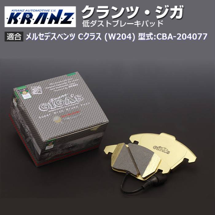 メルセデス ベンツ C クラス (W204) 型式:CBA 204077 | KRANZ GIGA s(クランツジガ)【前後セット】｜KRANZ :BR015881:輸入車のアフターパーツ EDGE