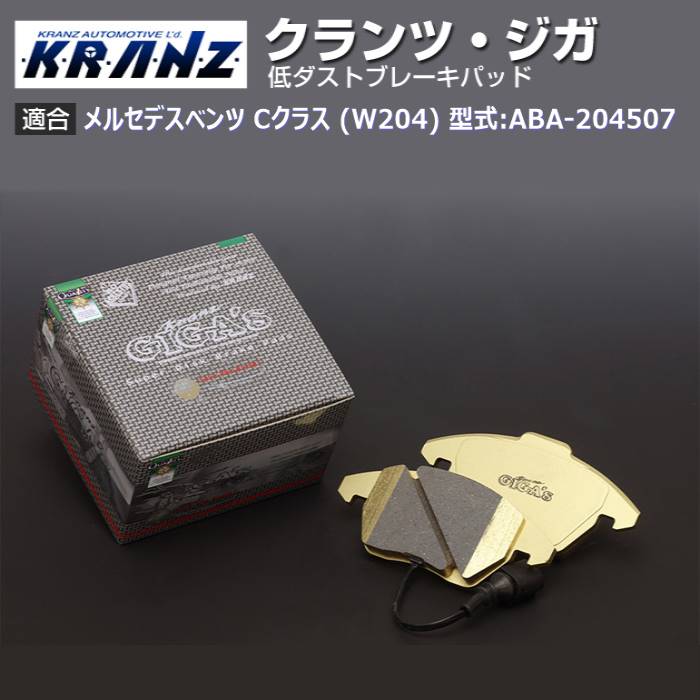 メルセデス ベンツ C クラス (W204) 型式:ABA 204507 | KRANZ GIGA s(クランツジガ)【前後セット】｜KRANZ :BR015923:輸入車のアフターパーツ EDGE