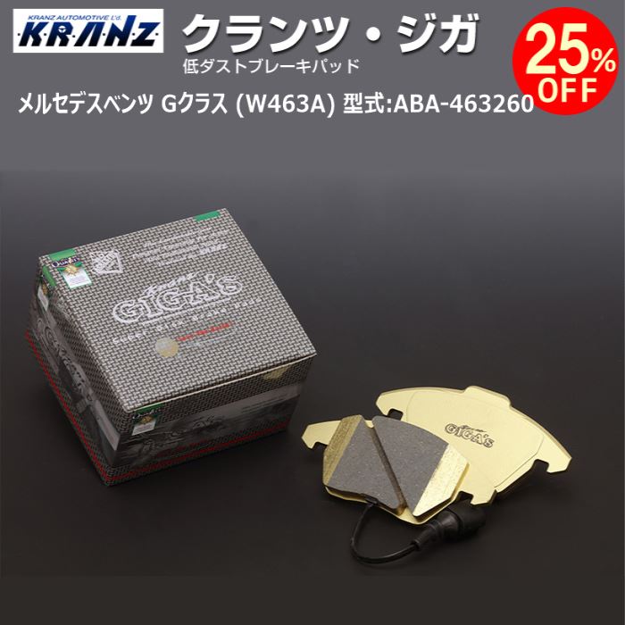 メルセデス ベンツ G クラス (W463A) 型式:ABA 463260 | KRANZ GIGA s(クランツジガ)【前後セット】｜KRANZ :BR046706:輸入車のアフターパーツ EDGE