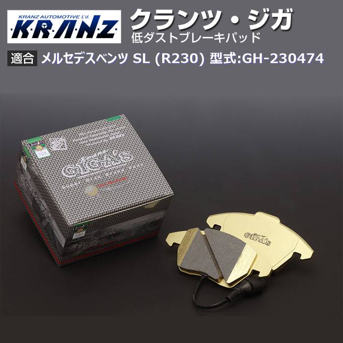 メルセデスベンツ SL (R230) 型:GH-230474 | KRANZ GIGA's(クランツジガ)【向こう正面用】｜KRANZ 自動車-ブレーキ