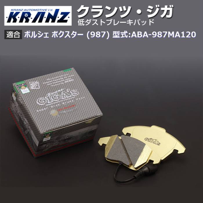 ポルシェ ボクスター (987) 型式:ABA 987MA120 | KRANZ GIGA s(クランツジガ)【前後セット】｜KRANZ :BR016948:輸入車のアフターパーツ EDGE