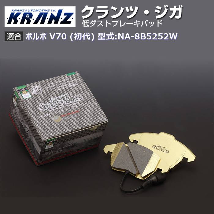 ボルボ V70 (初代) 型:NA-8B5252W | KRANZ GIGA's(クランツジガ)【後押し用】｜KRANZ