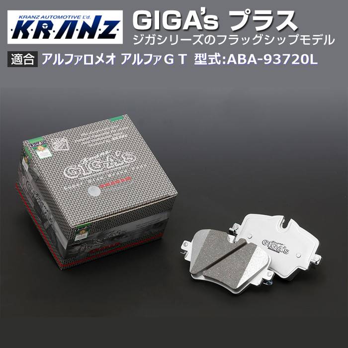 アルファロメオ アルファＧＴ 型:ABA-93720L | GIGA's Plus(ジガプラス)【後押し用】｜KRANZ