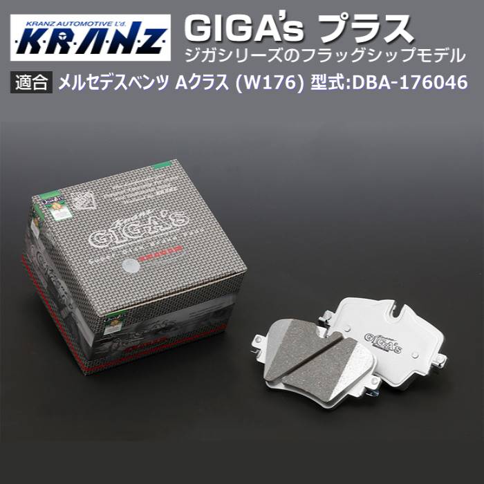 メルセデス ベンツ A クラス (W176) 型式:DBA 176046 | GIGA s Plus(ジガプラス)【前後セット】｜KRANZ :BR023436:輸入車のアフターパーツ EDGE