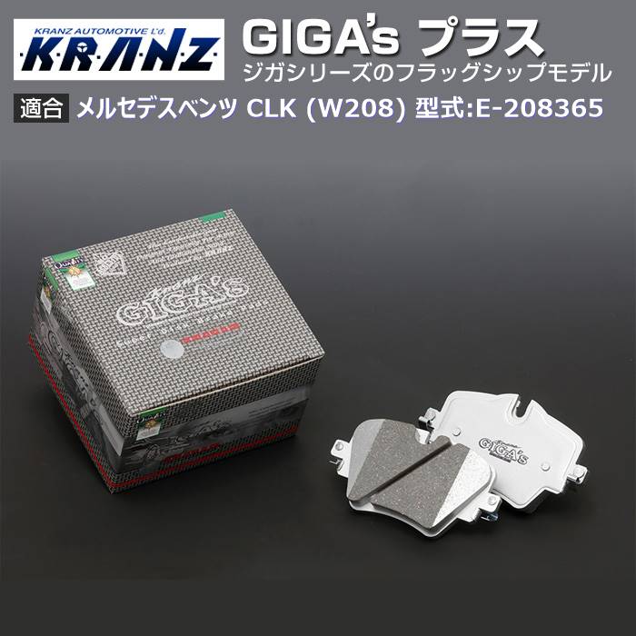 メルセデス ベンツ CLK (W208) 型式:E 208365 | GIGA s Plus(ジガプラス)【前後セット】｜KRANZ :BR023904:輸入車のアフターパーツ EDGE