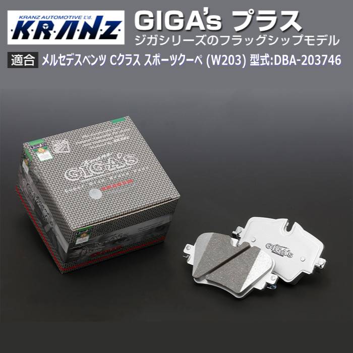 メルセデスベンツ Cクラス スポーツクーペ (W203) 型式:DBA-203746 | GIGA's Plus(ジガプラス)【フロント用】｜KRANZ