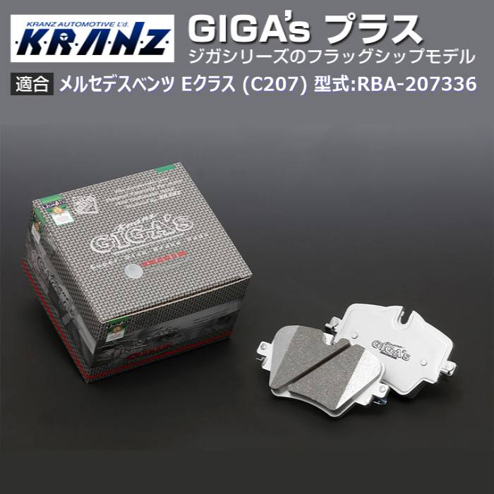 メルセデスベンツ Eクラス (C207) 型式:RBA-207336 | GIGA's Plus