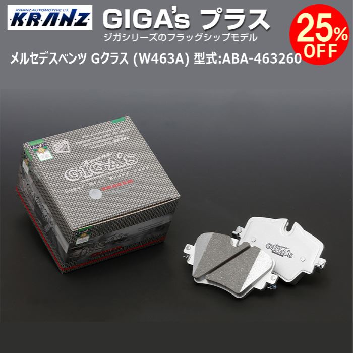 メルセデスベンツ Gクラス (W463A) 型式:ABA-463260 | GIGA's Plus(ジガプラス)【フロント用】｜KRANZ