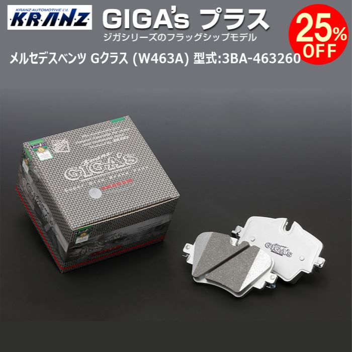 メルセデスベンツ Gクラス (W463A) 型式:3BA-463260 | GIGA's Plus(ジガプラス)【フロント用】｜KRANZ
