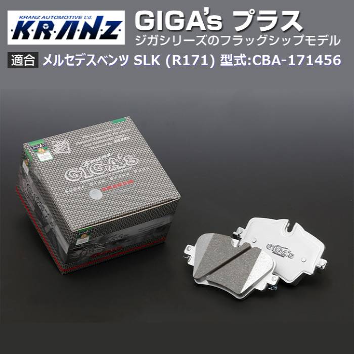 メルセデス ベンツ SLK (R171) 型式:CBA 171456 | GIGA s Plus(ジガプラス)【前後セット】｜KRANZ :BR023406:輸入車のアフターパーツ EDGE