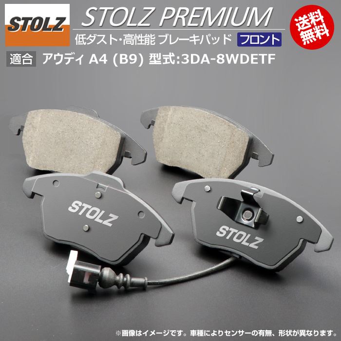 エガ：アウディ A4 B9 純正ブレーキパッド STOLZ直営店】アウディ A4 (B9) 型式:3DA-8WDETF | フロント用 高性能