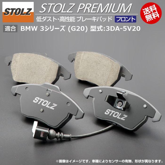 ブレーキパッド前後セットDB42(A90)G20(BMW)など低ダスト低ノイズ STOLZ直営店】BMW 3シリーズ (G20) 型式:3DA-5V20 | フロント用