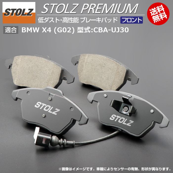 【STOLZ直営店】BMW X4 (G02) 型式:CBA-UJ30 | フロント用 | 高性能 低ダスト ブレーキパッド STOLZ PREMIUM ｜ STOLZ