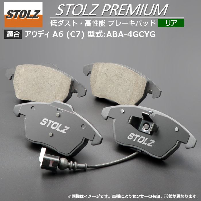 【STOLZ直営店】アウディ A6 (C7) 型:ABA-4GCYG | 後押し用 | 高性能 低砂ぼこり 打ちきりパッド STOLZ PREMIUM ｜ STOLZ ブレーキパッド-自動車