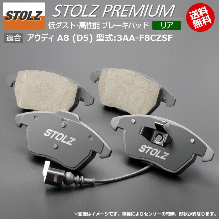 STOLZ直営店】アウディ A8 (D5) 型式:3AA-F8CZSF | リア用 高性能 低