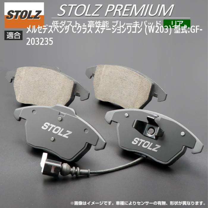 【メーカー直営店】メルセデス ベンツ C クラス ステーションワゴン (W203) 型式:GF 203235 | STOLZ PREMIUM [ リア ] :BR032168:輸入車のアフターパーツ EDGE