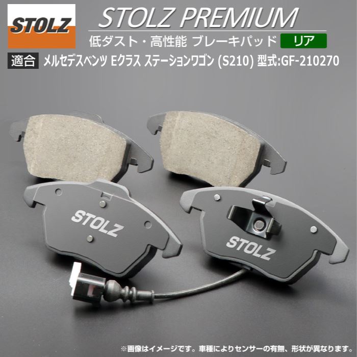 【メーカー直営店】メルセデス ベンツ E クラス ステーションワゴン (S210) 型式:GF 210270 | STOLZ PREMIUM [ リア ] :BR032485:輸入車のアフターパーツ EDGE